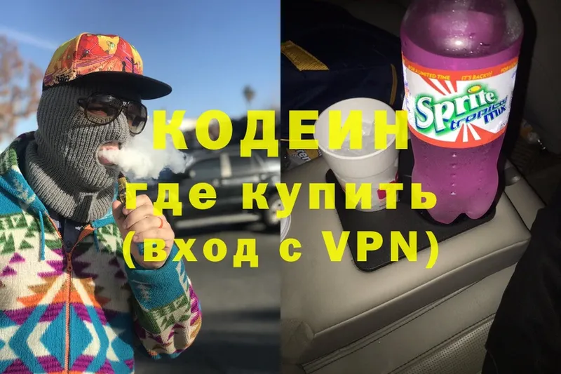 Кодеин Purple Drank  что такое   маркетплейс формула  Багратионовск 